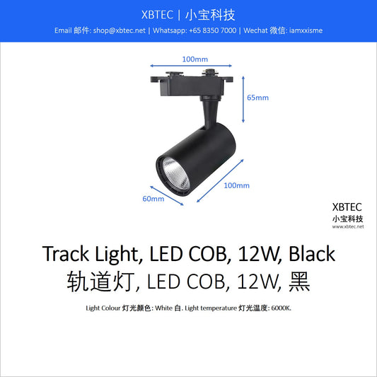 Track Light, LED COB, 12W, Black. 轨道灯, LED COB, 12W, 黑.