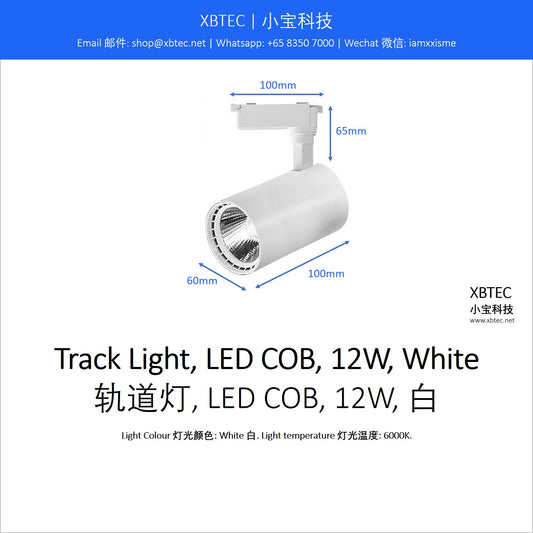 Track Light, LED COB, 12W, White. 轨道灯, LED COB, 12W, 白.