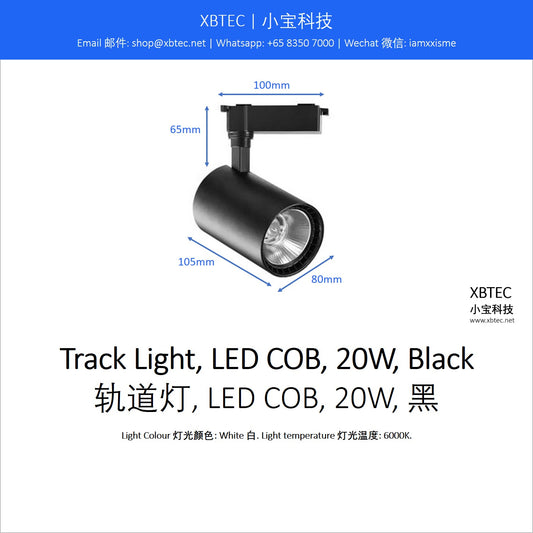 Track Light, LED COB, 20W, Black. 轨道灯, LED COB, 20W, 黑.