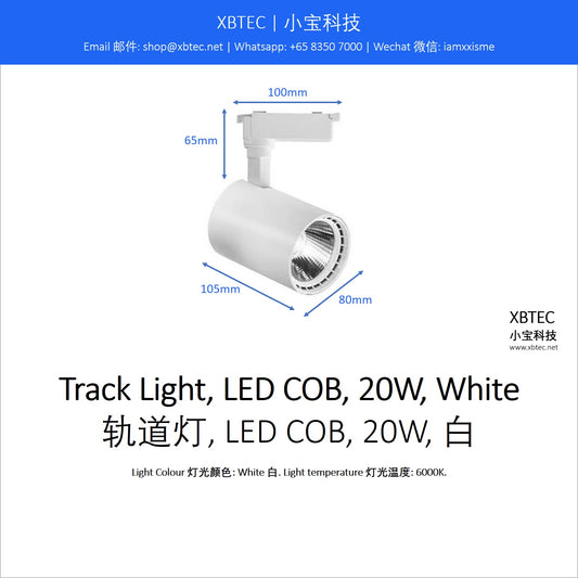 Track Light, LED COB, 20W, White. 轨道灯, LED COB, 20W, 白.