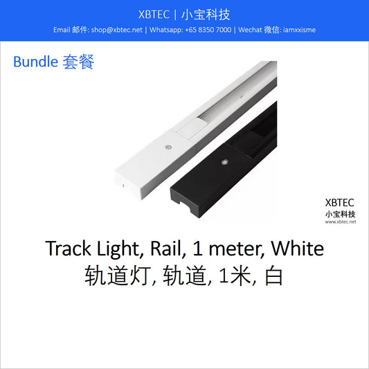Track Light, Rail, 1 meter, White. 轨道灯, 轨道, 1米, 白.