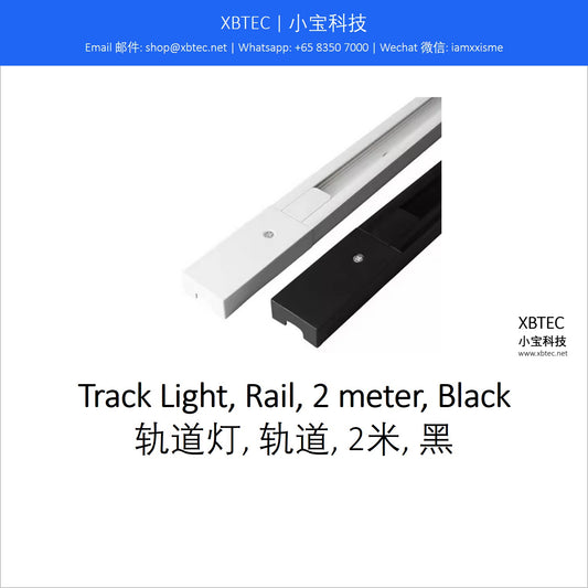 Track Light, Rail, 2 meters, Black. 轨道灯, 轨道, 2米, 黑.